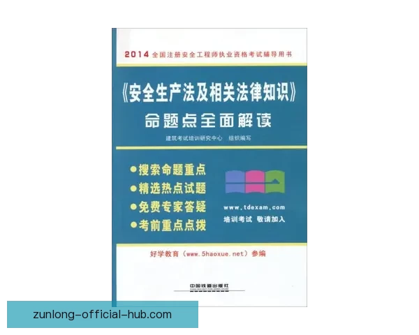 尊龙平台使用安全性全面解析及风险防控策略指南