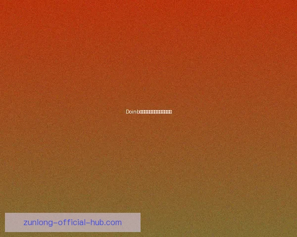 Doinb电竞成长轨迹与未来前景解析